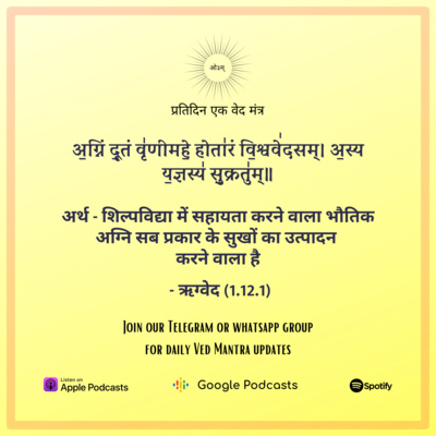 ऋग्वेद मण्डल 1. सूक्त 12. मंत्र 1 episode artwork