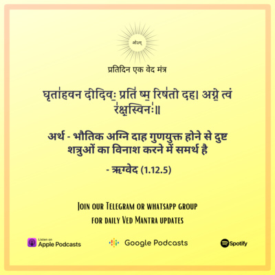ऋग्वेद मण्डल 1. सूक्त 12. मंत्र 5 episode artwork