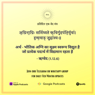 ऋग्वेद मण्डल 1. सूक्त 12. मंत्र 6 episode artwork