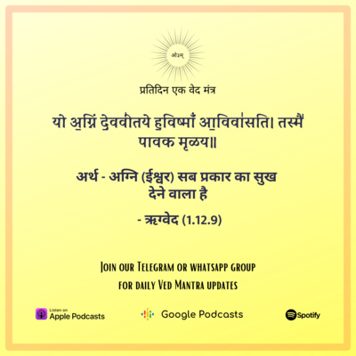 ऋग्वेद मण्डल 1. सूक्त 12. मंत्र 9 
