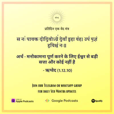 ऋग्वेद मण्डल 1. सूक्त 12. मंत्र 10  episode artwork