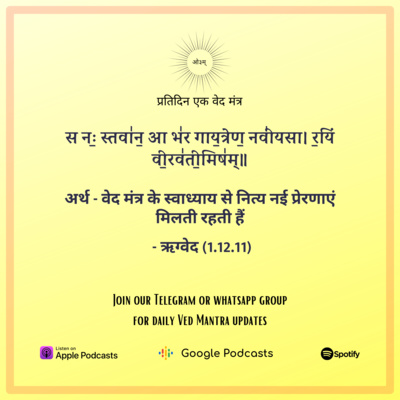 ऋग्वेद मण्डल 1. सूक्त 12. मंत्र 11  episode artwork
