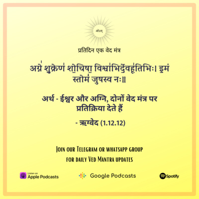 ऋग्वेद मण्डल 1. सूक्त 12. मंत्र 12  episode artwork