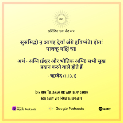 ऋग्वेद मण्डल 1. सूक्त 13. मंत्र 1  episode artwork
