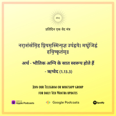 ऋग्वेद मण्डल 1. सूक्त 13. मंत्र 3  episode artwork