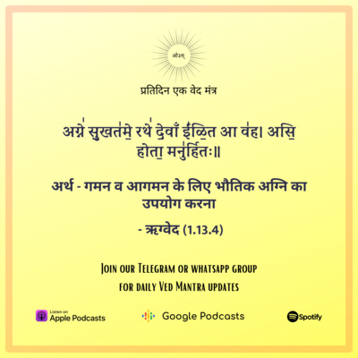 ऋग्वेद मण्डल 1. सूक्त 13. मंत्र 4 episode artwork