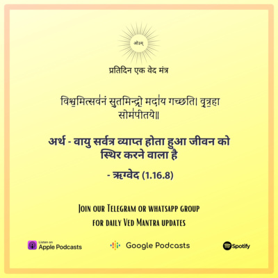 ऋग्वेद मण्डल 1. सूक्त 16. मंत्र 8 episode artwork