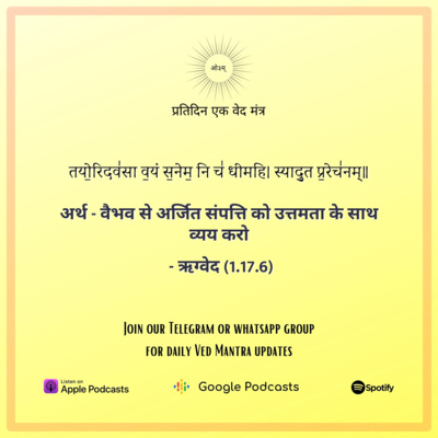ऋग्वेद मण्डल 1. सूक्त 17. मंत्र 6 episode artwork