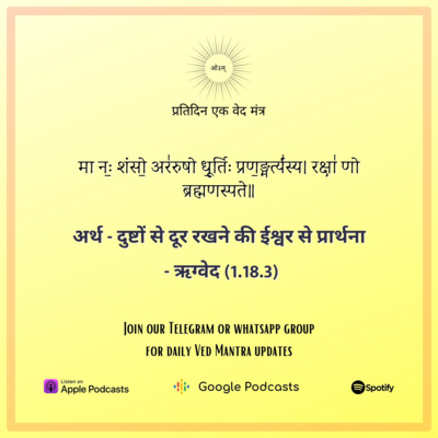 ऋग्वेद मण्डल 1. सूक्त 18. मंत्र 3 episode artwork