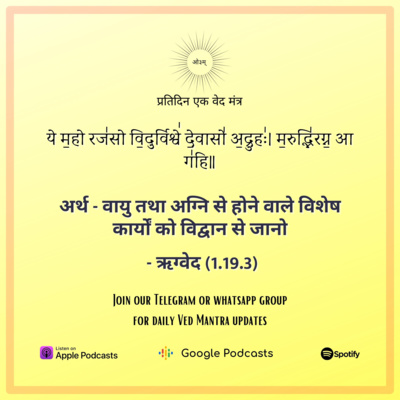 ऋग्वेद मण्डल 1. सूक्त 19. मंत्र 3