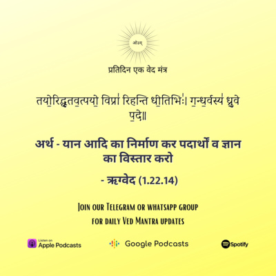 ऋग्वेद मण्डल 1. सूक्त 22. मंत्र 14 