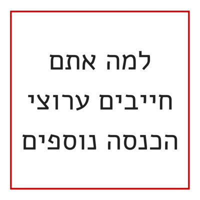 למה אתם חייבים ערוצי הכנסה נוספים באינטרנט