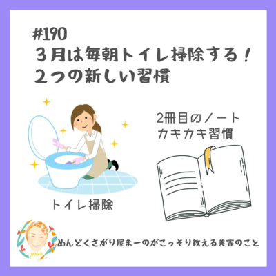 3月は毎朝トイレ掃除する！って決めてみる。2つの新しい習慣