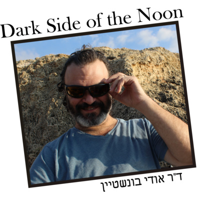 פרק 10: עבודה עם חלומות, חלק א' - אירוח אצל עירית שדות