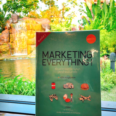 หนังสือ MARKETING EVERYTHING ! - EP 06