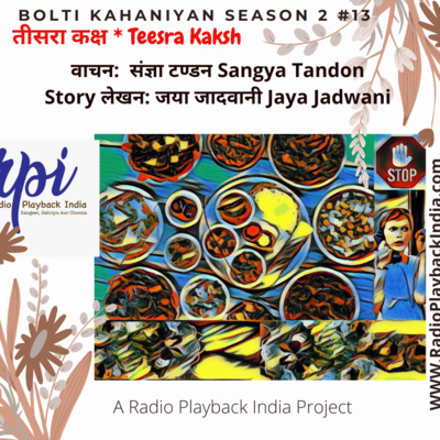 Teesra Kaksh by Jaya Jadwani (Bolti Kahaniyan #2:13) तीसरा कक्ष