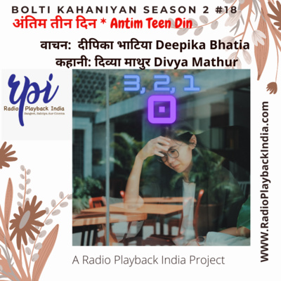 Antim Teen Din by Divya Mathur (Bolti Kahaniyan #2:18) अंतिम तीन दिन