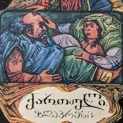 ჩიტი და მელია episode artwork