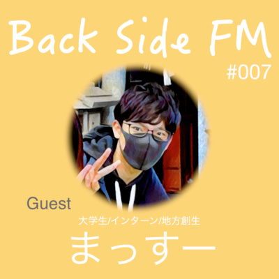 【Podcast】07「アウトドア派で富山が楽しいです」ゲスト:まっすー 【Podcast】07「アウトドア派で富山が楽しいです」ゲスト:まっすー