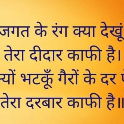 Bhajan- Jagat ke Rang kya Dekhu