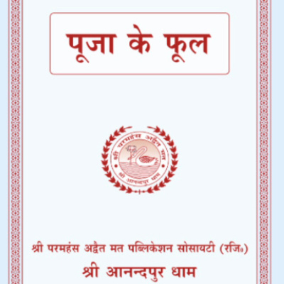 Evening Shri Aarti - शाम की श्री आरती - Shri Anandpur Dham