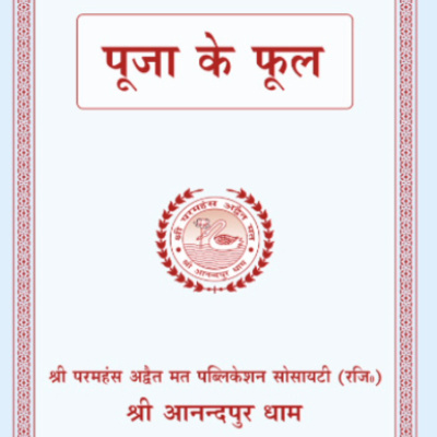 Morning Shri Aarti - सुबह की श्री आरती. Shri Anandpur Dham