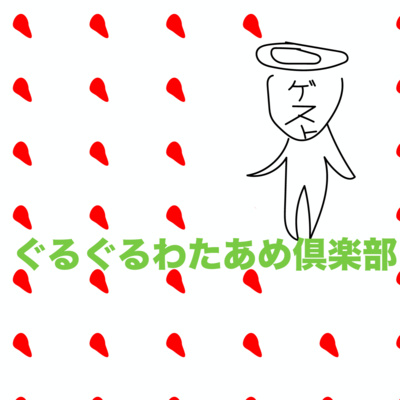 【特別ゲスト】スキンケアオタクによるお肌救済講釈 episode artwork