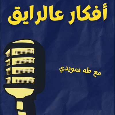 أفكار عالرايق: (٢) شغل الهواة مش عيب أفكار عالرايق: (٢) شغل الهواة مش عيب