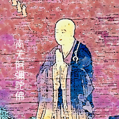 善导和尚・音频翻译《二川白道的寓言》（国语版） episode artwork