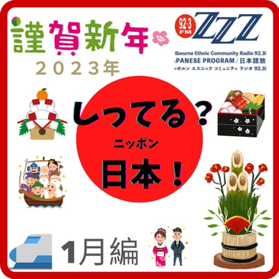 メルボルン3zzz日本語放送(92.3FM)