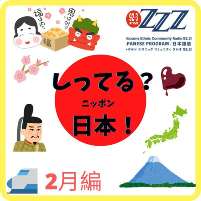 メルボルン3zzz日本語放送(92.3FM)