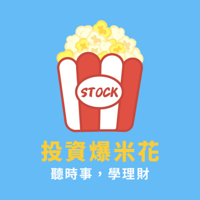 EP03 為什麼理財前要先理債?2個必懂關鍵原因!