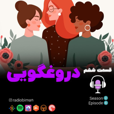 کاور دروغ گویی