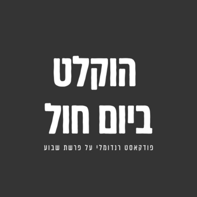 פרשת ויקרא - פרק 1