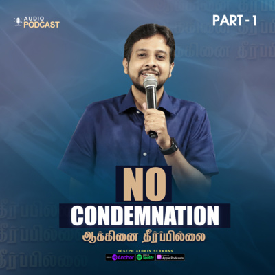 No condemnation | Part - 1 | ஆக்கினை தீர்ப்பில்லை | Joseph Aldrin Sermons