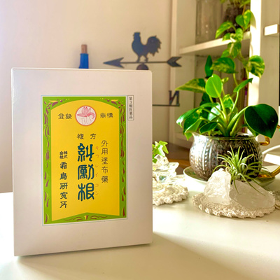 【漢方湿布薬『糾勵根』て知ってる？】ep.162 episode artwork