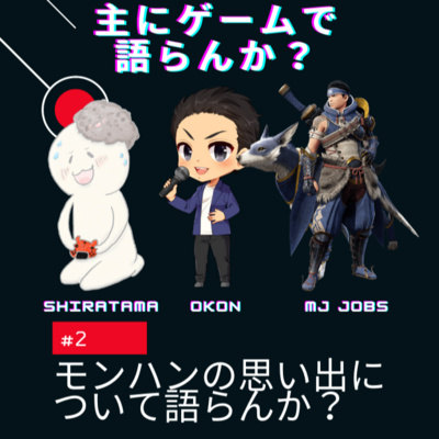 主にゲームで語らんか？