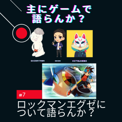 主にゲームで語らんか？