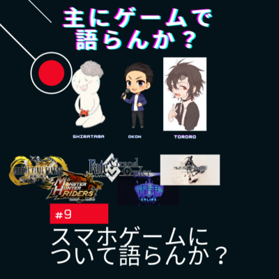 主にゲームで語らんか？
