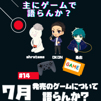 主にゲームで語らんか？