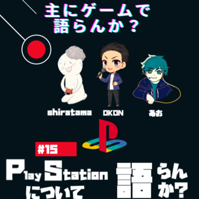 主にゲームで語らんか？