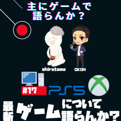 主にゲームで語らんか？