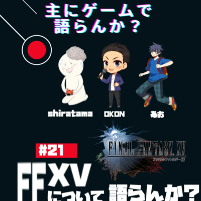 主にゲームで語らんか？