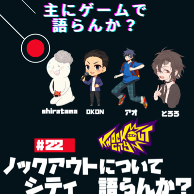 主にゲームで語らんか？