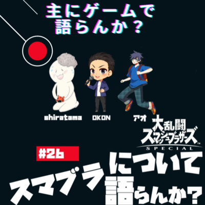 主にゲームで語らんか？