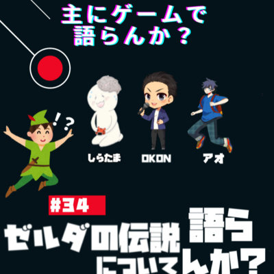 主にゲームで語らんか？