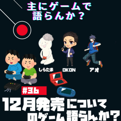 主にゲームで語らんか？