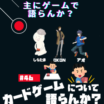 主にゲームで語らんか？