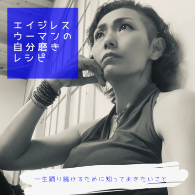 寿命は自分で決められる？！ episode artwork