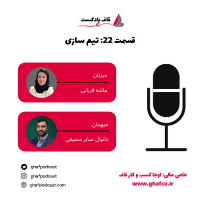 E22:Human Resource-تیم سازی و منابع انسانی